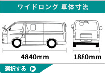 ハイエース200ワイド